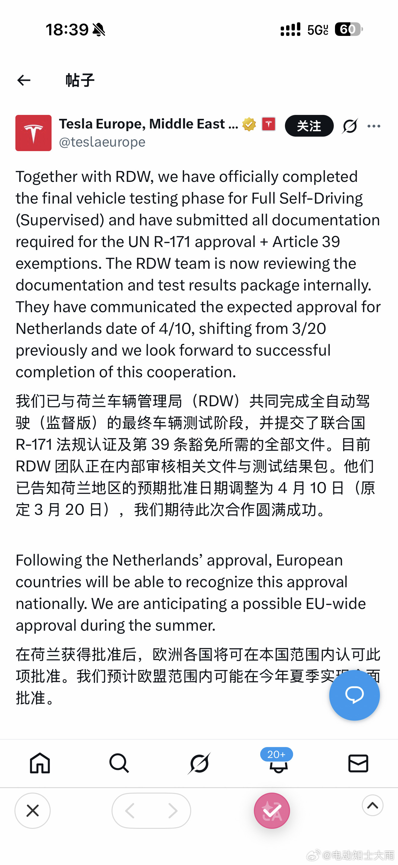 特斯拉FSD有望在荷兰获批，特斯拉官方提到：所有关于 UN R-171 认证及第