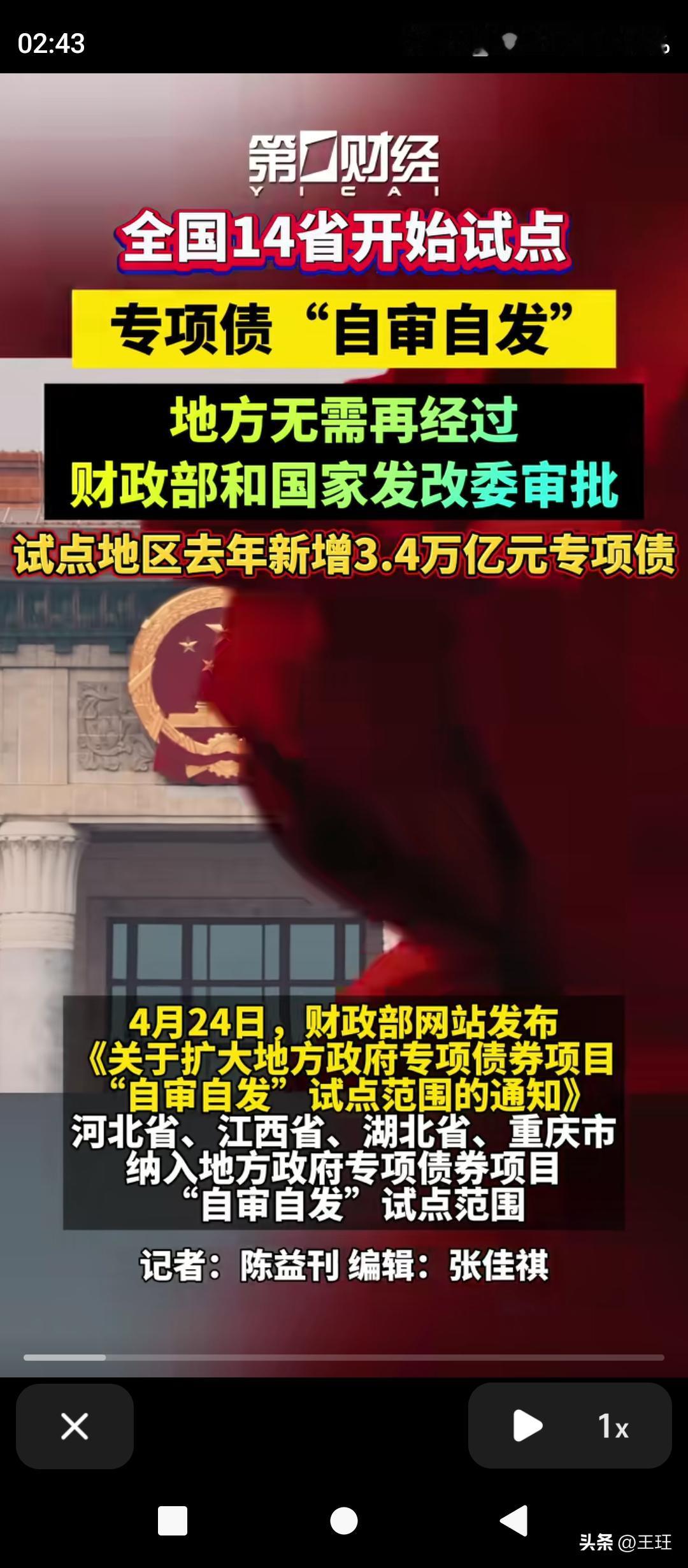 重磅！14省拿下“发债特权”，审批大提速，你的家乡在列吗？

基建狂魔又要加速了
