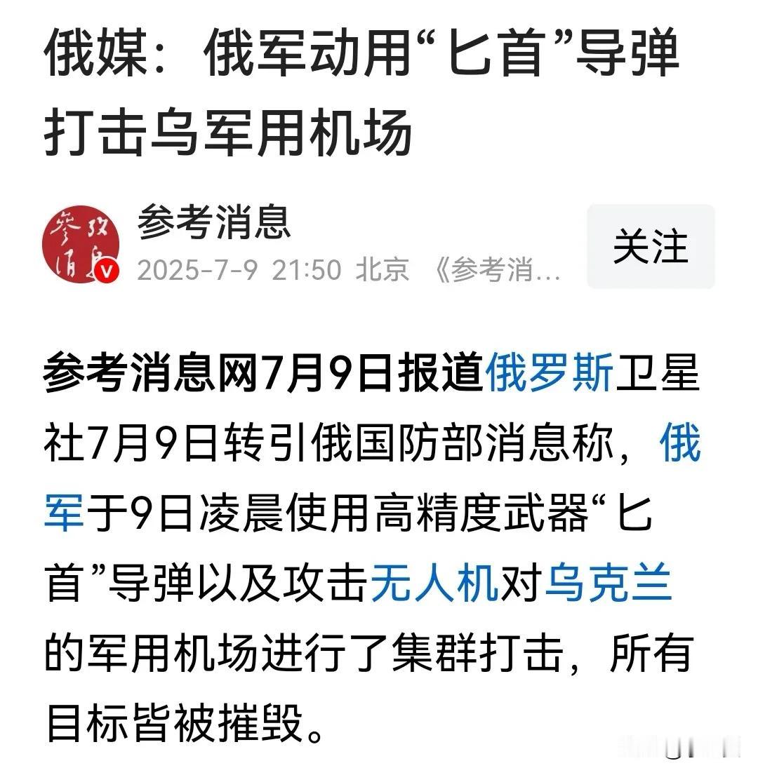 凌晨突发！俄罗斯集群打击乌克兰军用机场，所有目标皆被摧毁！俄罗斯高精度“匕首”弹