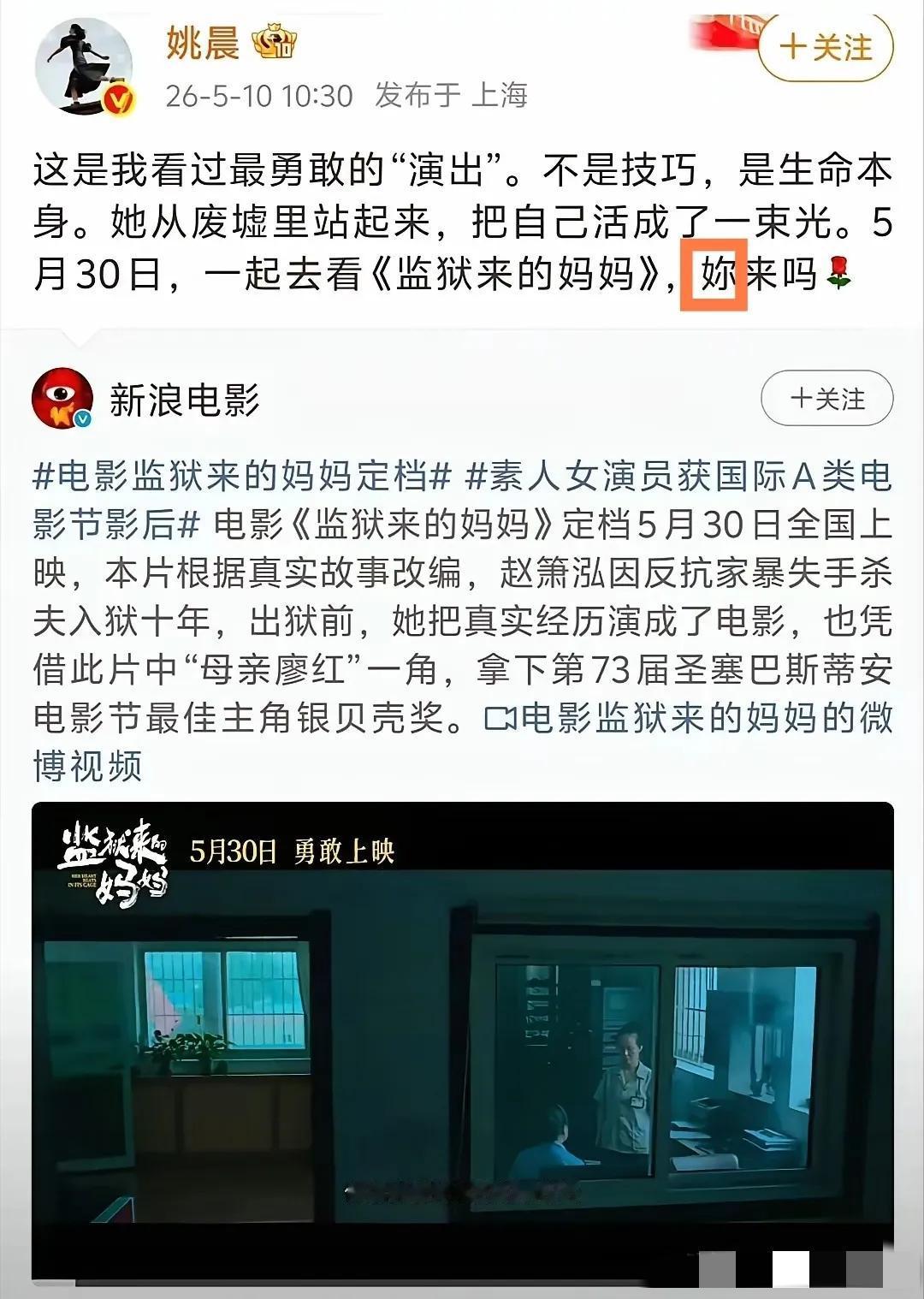 大家发现了没，
姚晨在推荐电影《监狱来的妈妈》时，特别专门用了“妳”这个字，背后
