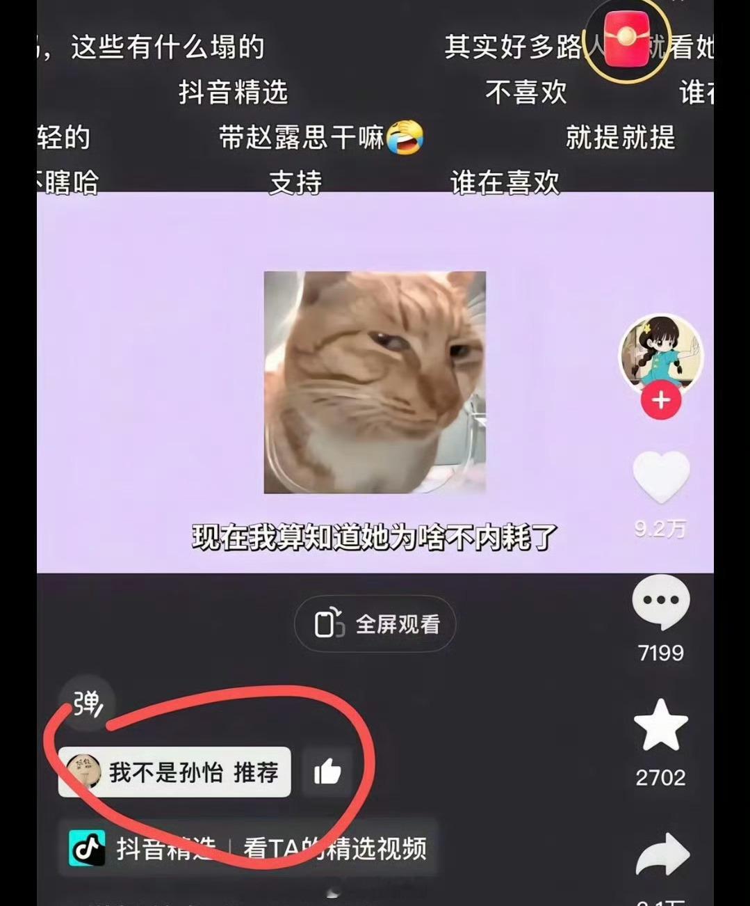 虞书欣 一年级我去孙怡推荐了吐槽虞书欣的视频[疑问]不知道是不是手滑了，现在两边