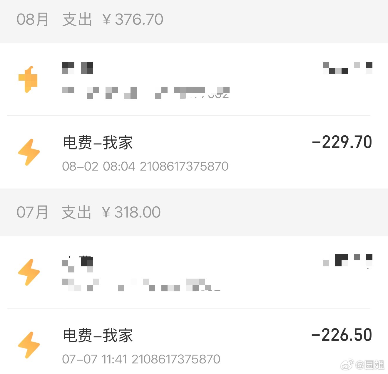 #7月电费#我们家还行，这个月电费应该450左右，叶开空调，不过白天开的少，所以