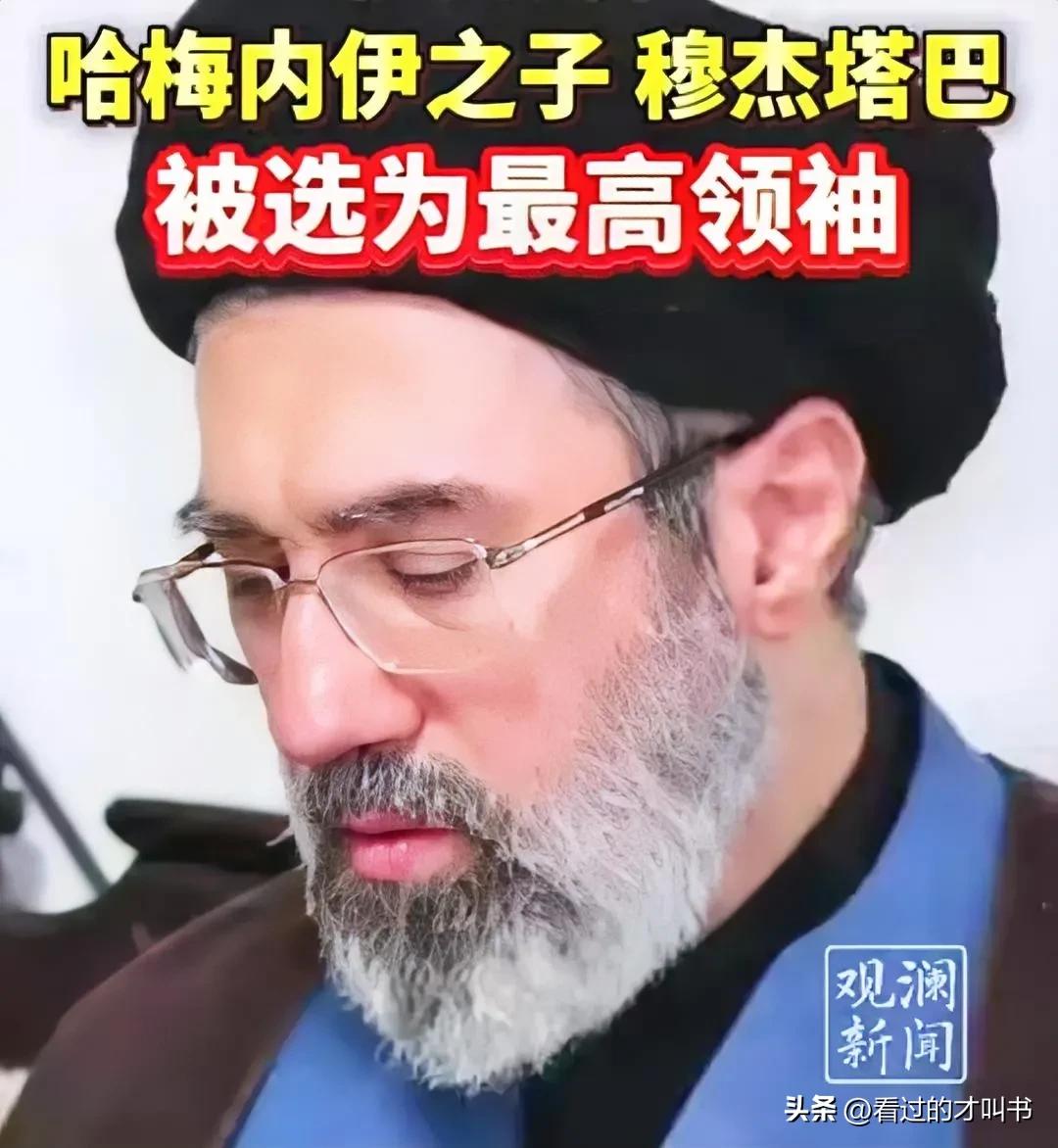 伊朗媒体3月4日已经公布，哈梅内伊的儿子穆杰塔巴当选为伊朗最高领袖。
杀父之仇，