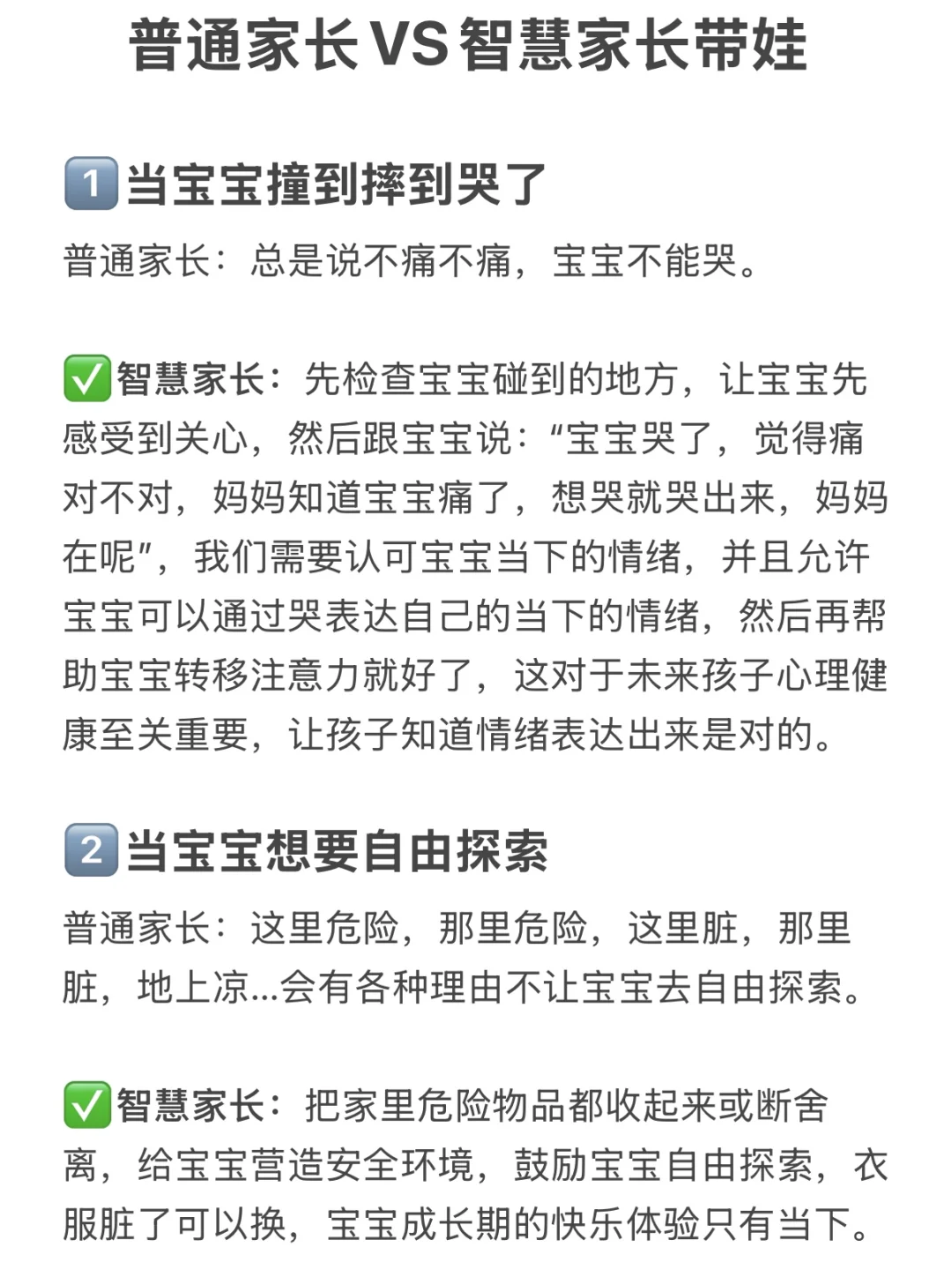 父母的高度，孩子的起点