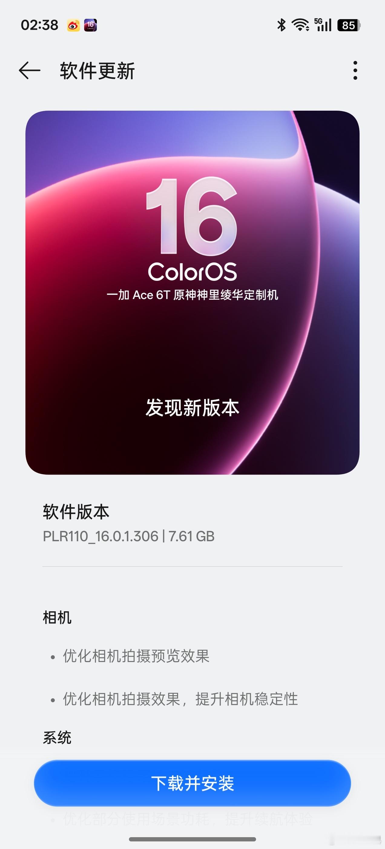 一加 ACE 6T上市固件已更新 