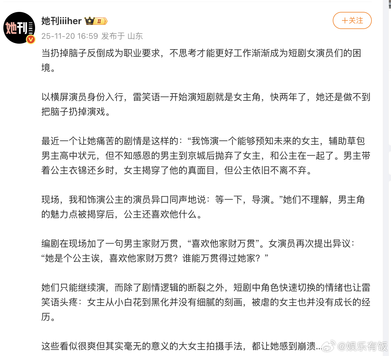 短剧女演员曝剧组杀生短剧女演员谈短剧虐女情节泛滥 短剧女演员雷笑语在采访中痛陈行