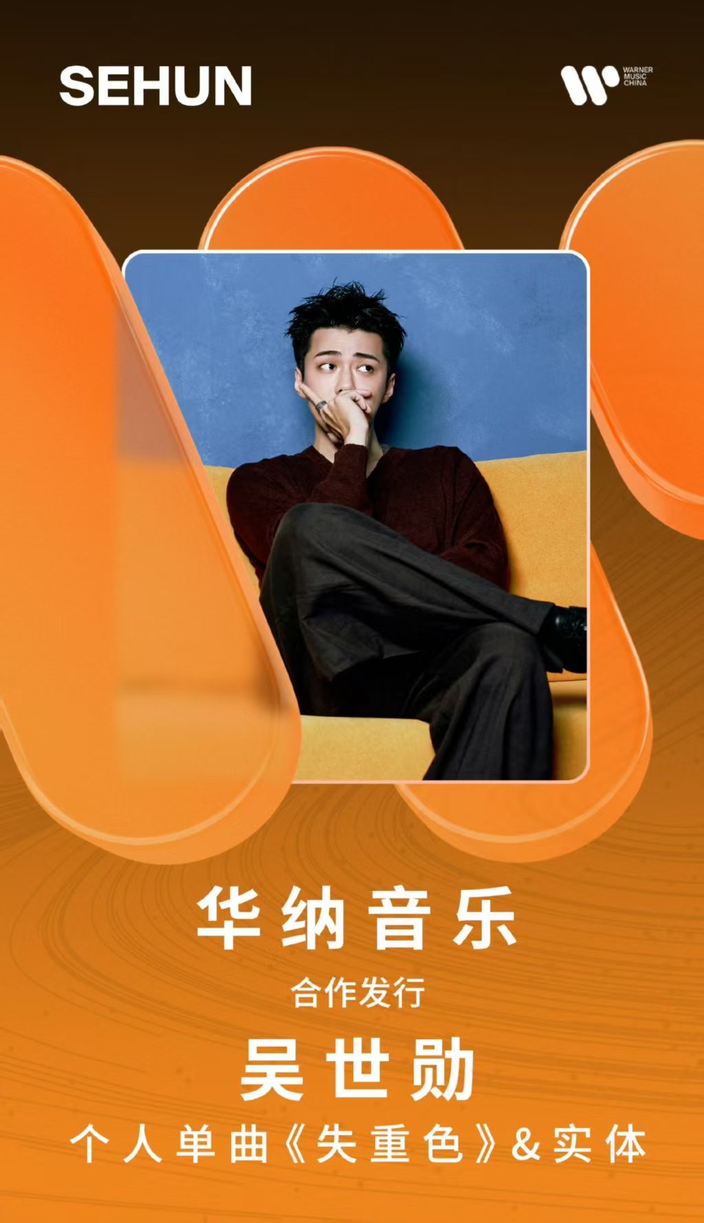 吴世勋的solo是中文单曲吴世勋首发实体solo是中文歌曲吴世勋官宣首支中文单曲