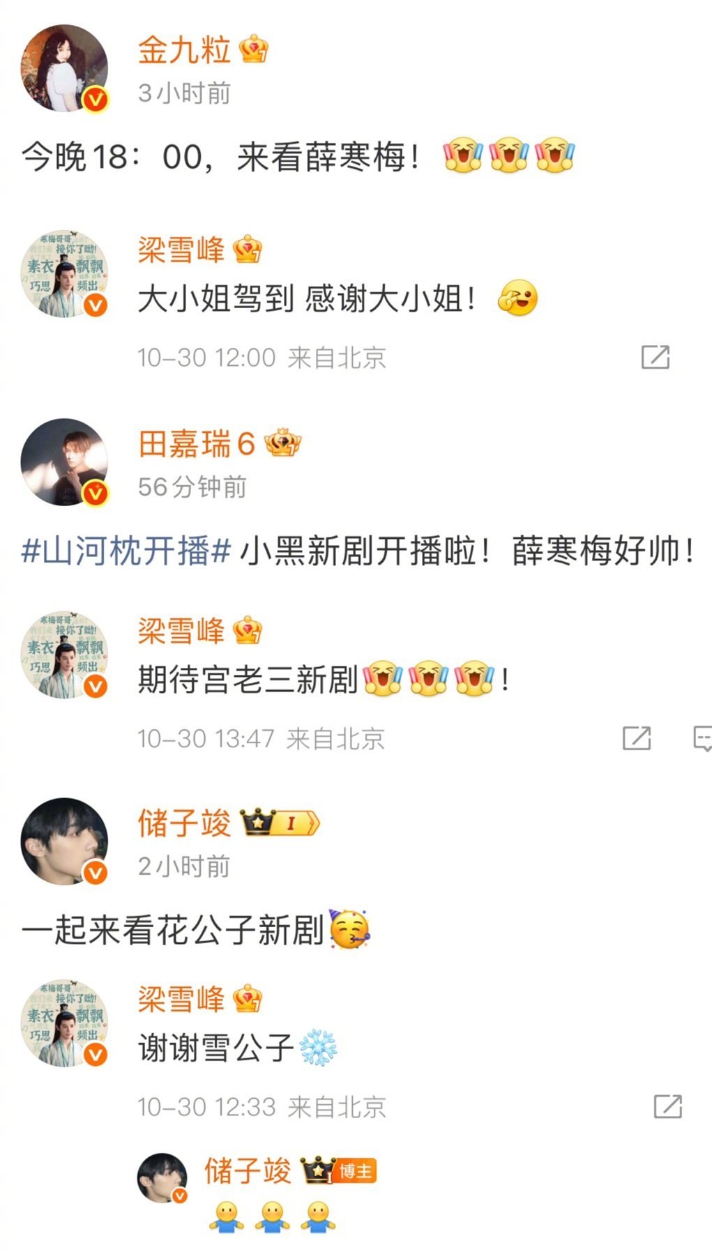 梁雪峰山河枕摇人我群像DNA动了 梁雪峰新剧山河枕的打call现场太热闹，云之羽