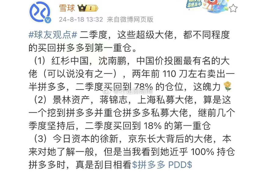 踩雷拼多多的超级大佬们[微笑]$拼多多 PDD$ ​​​