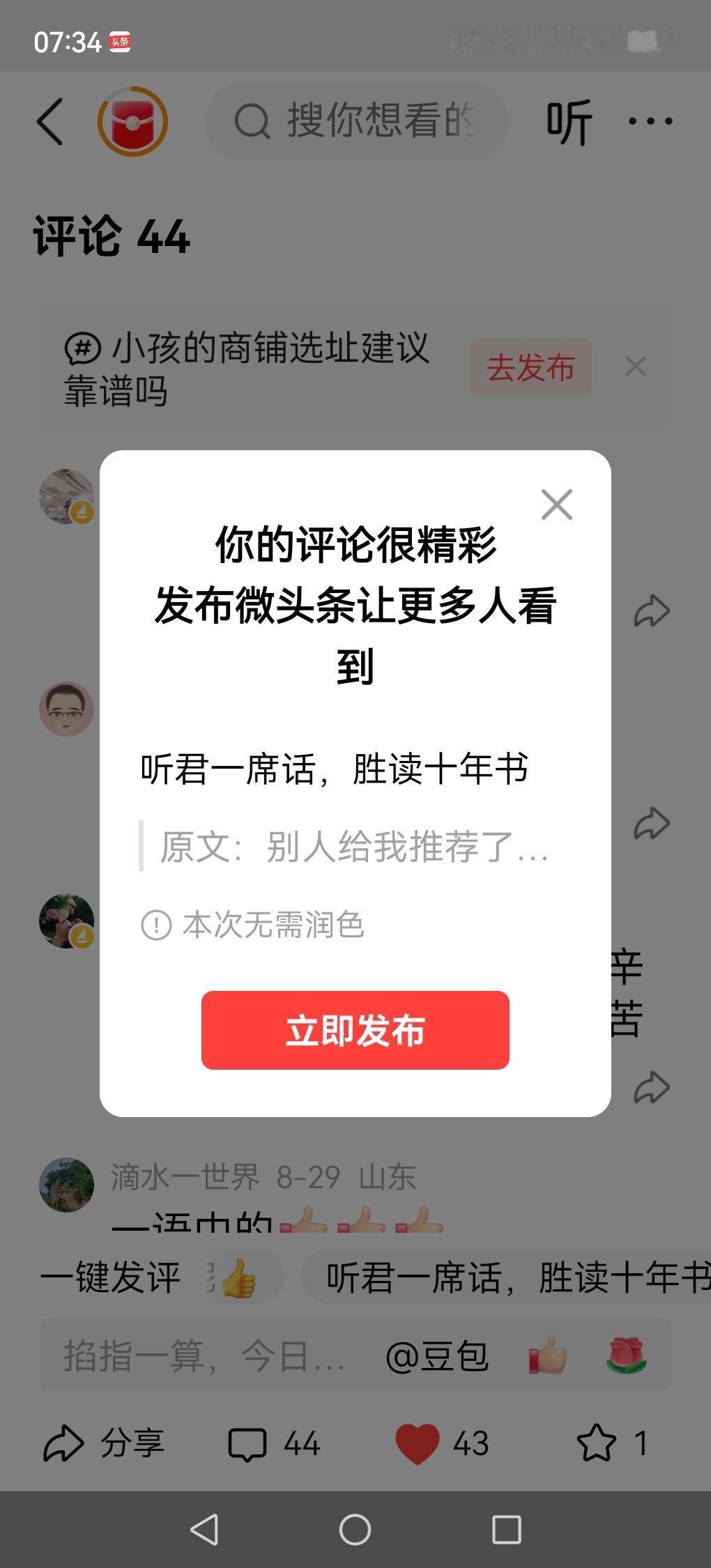 听君一席话，胜读十年书