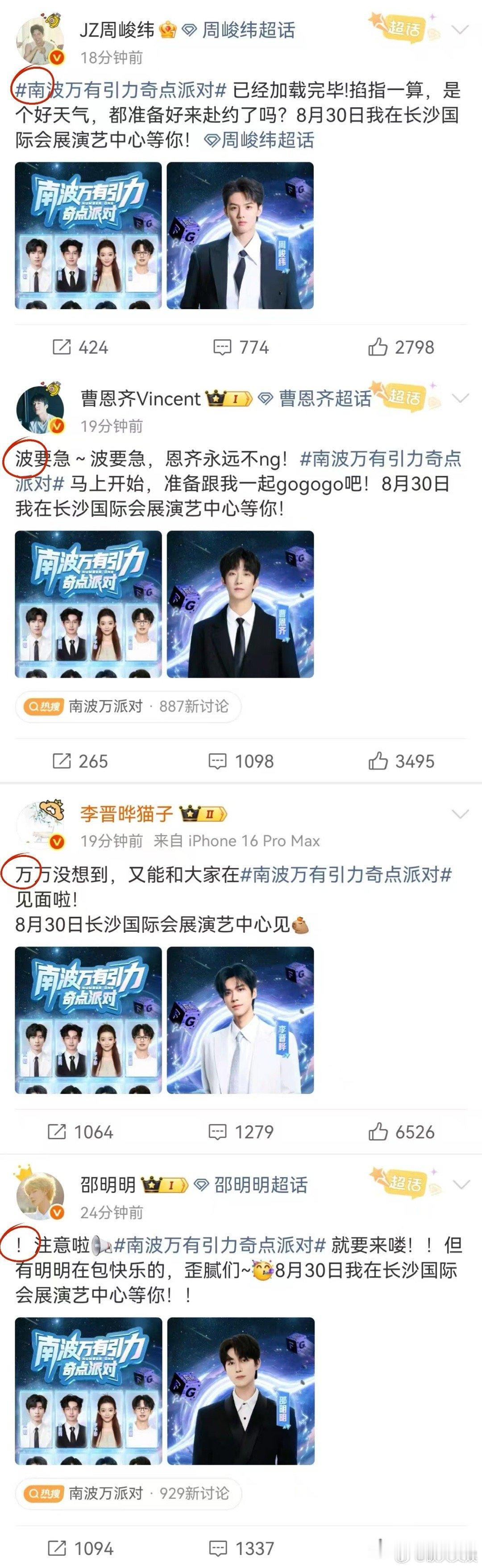 南波万彩蛋 今天南波万派对 官宣，八个嘉宾的微博文案开头连在一居然是一句藏头——