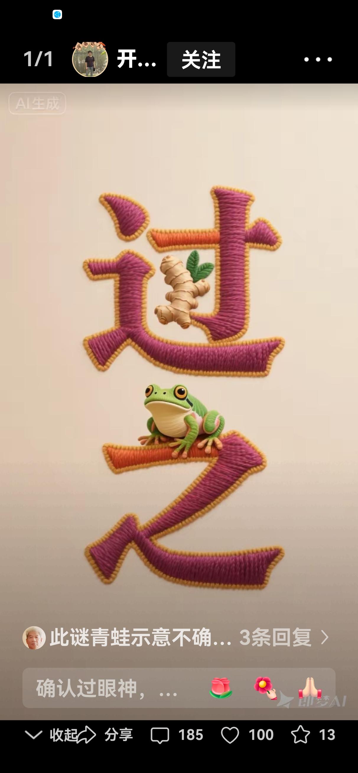 成语大接龙，冬日暖阳隆。宝剑磨砺出，文采展英雄。