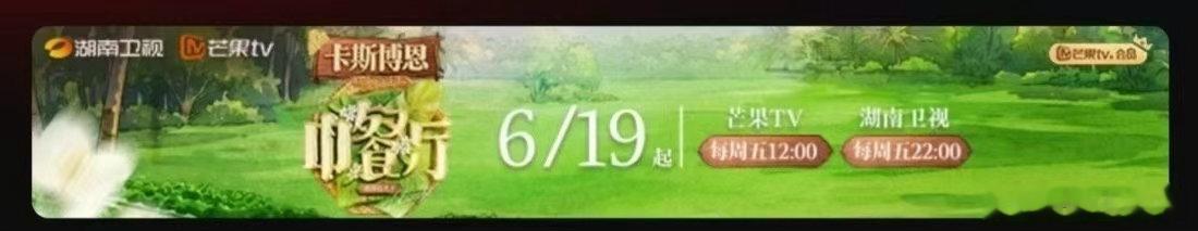 中餐厅10开播时间中餐厅10要播了 全体起立！这周五中午12点燥候这个《中餐厅1