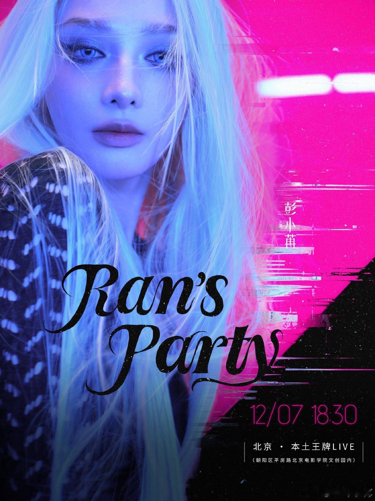 彭小苒 抽奖 彭小苒生日会官宣太惊喜！全程免费，到场还能收获她准备的独家心意，诚