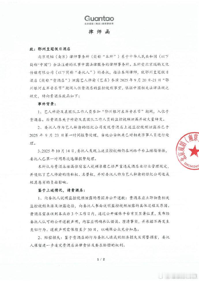梓渝给鄂州酒店的律师函监控泄露者以为躲在屏幕后就没事？瑞鹤娱乐律师函已到账，侵犯