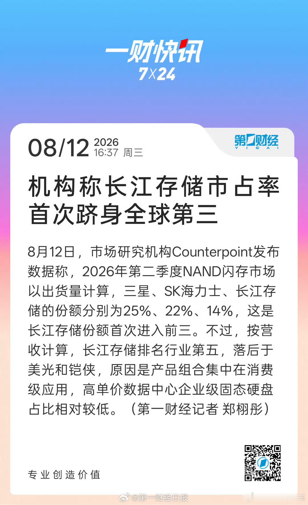 长江存储市占率全球第三这厉害了，长江存储挤进世界前三 