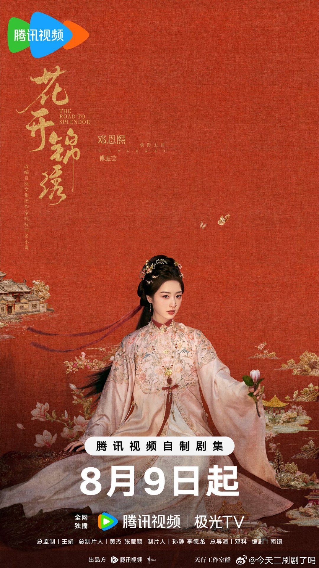 花开锦绣这段在甄嬛传见过 昔日情谊化为利刃，范雅客当众说出证词，将傅庭芸逼入绝境