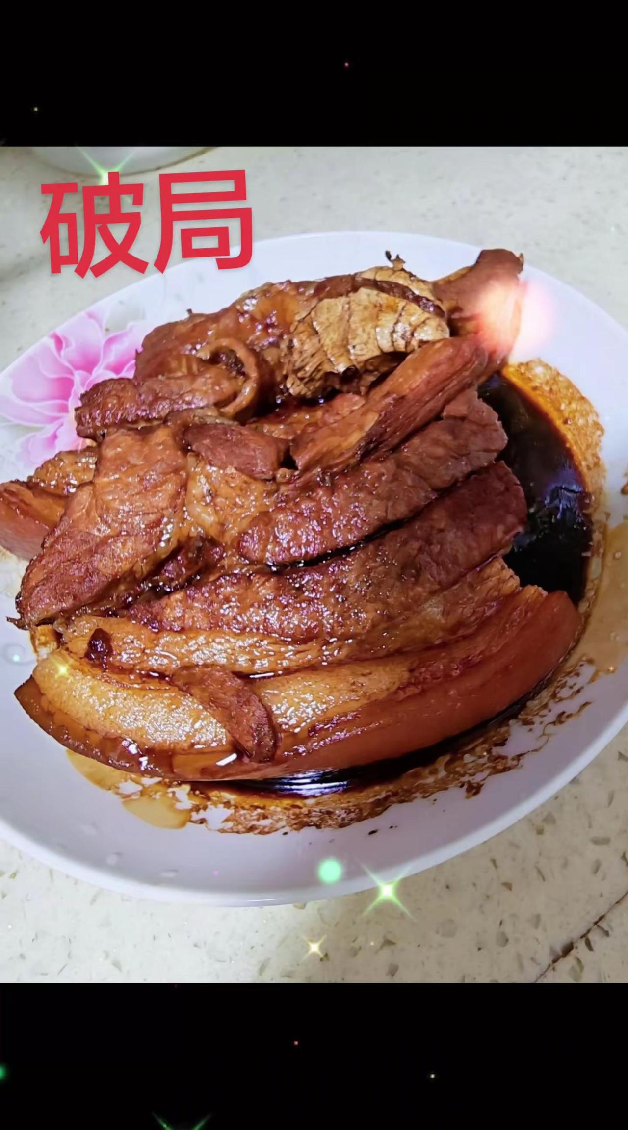 自己做的红烧肉嘎嘎香