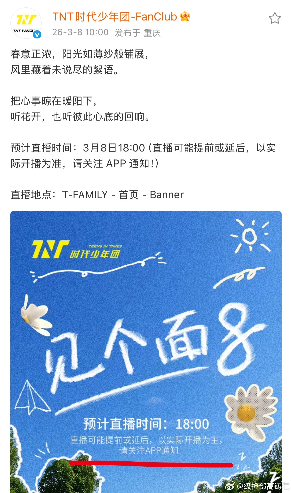 卧槽今天六点有直播 