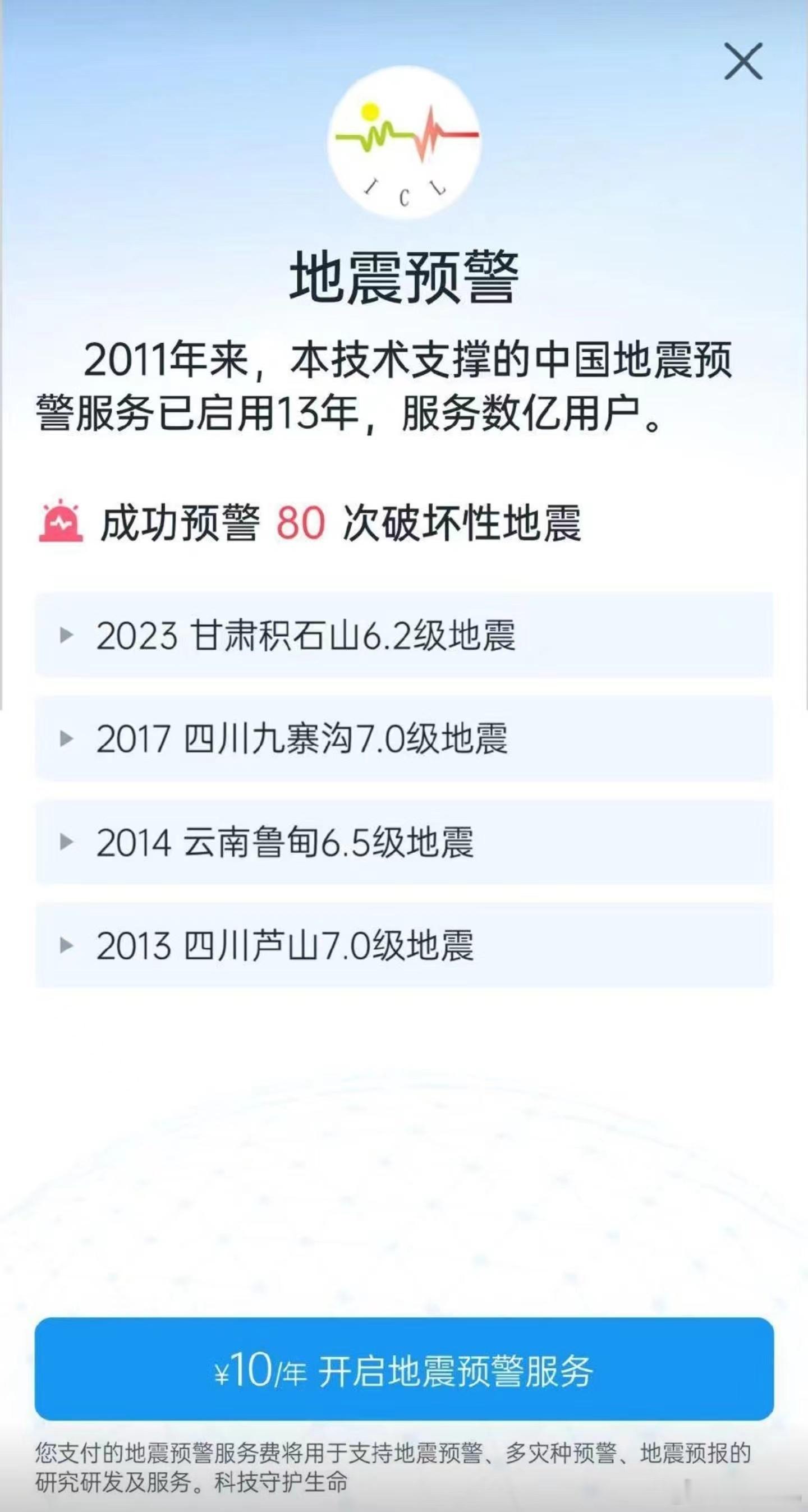 #ios版地震预警app添加预警功能订阅# 库克你的市值就是这么来的？我只能说，