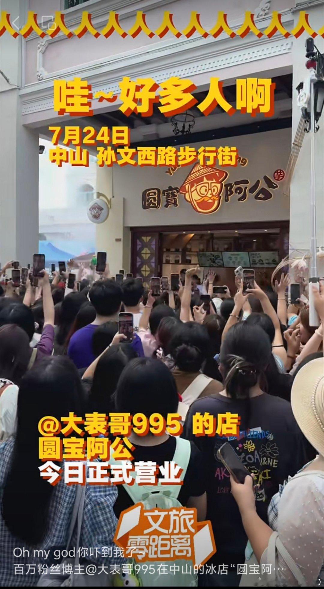 美食中山 600万粉丝美食博主“大表哥995”原创IP品牌“圆宝阿公”，全国首店