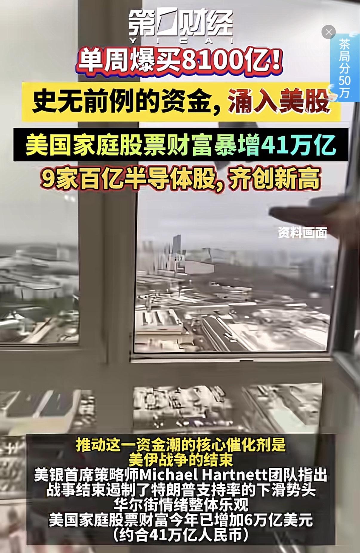 美国股民白得41万亿人民币。这是泡沫吗？还是虚假账面财富？大家要明白，中国的楼市