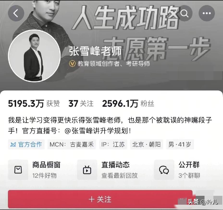 张雪峰老师突然传来噩耗，

真的让人难以接受！
 
刷到他个人和公司两个抖音账号