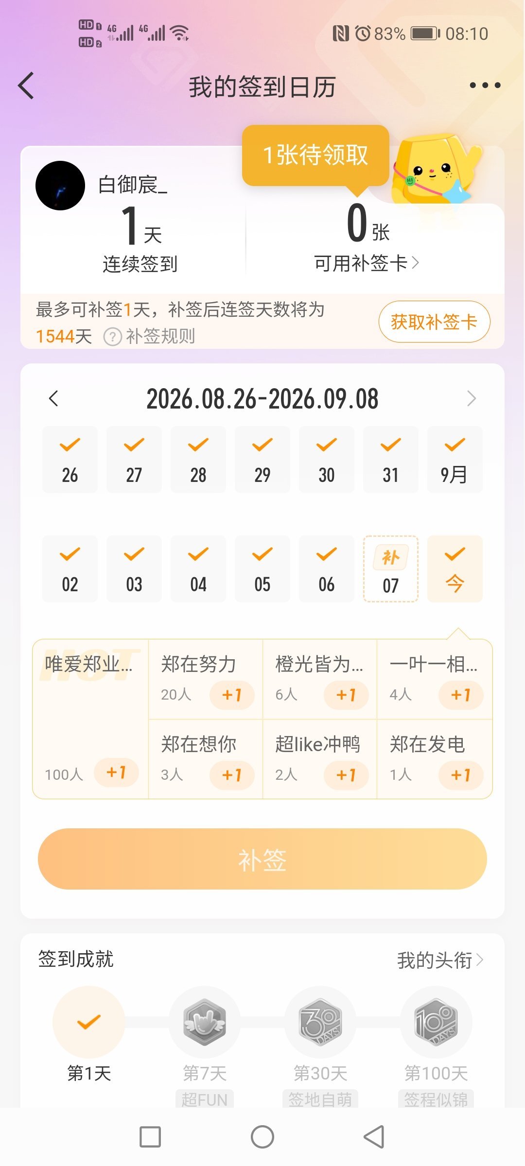 我去漏签了？昨天作甚了？居然没有补签卡……要重头再来吗？ ​​​