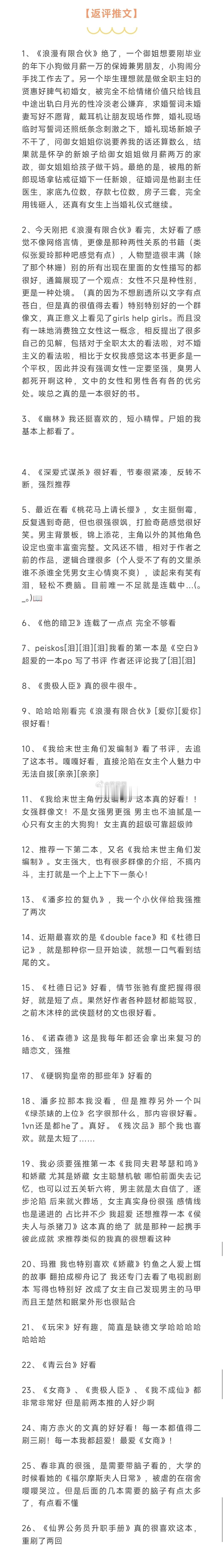 #芭莳圈推文[超话]##值得反复重刷的宝藏小说# 上周书友返评推文汇总1、《浪漫