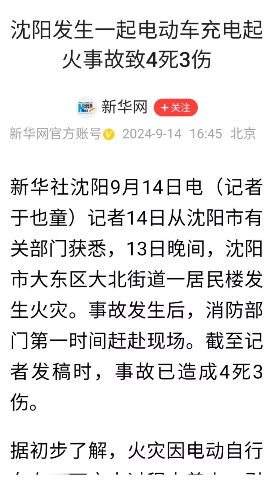昨天晚上沈阳一小区电动车楼下充电引燃楼体保温层，继而引发大火，大火越烧越旺盛，伴