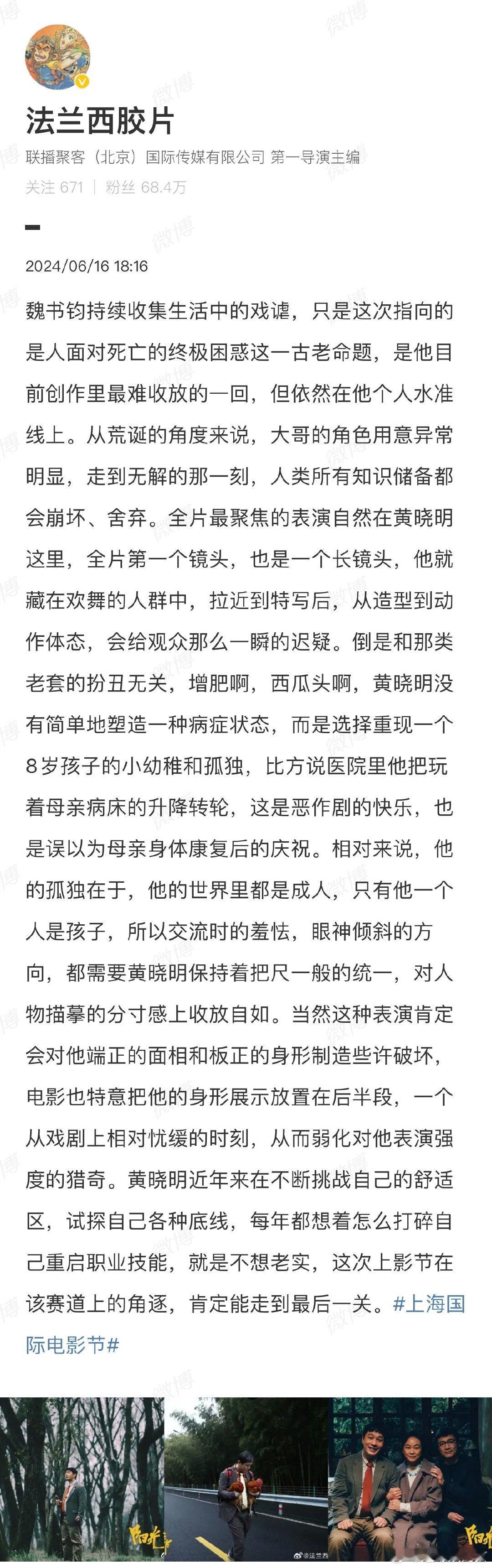 #老粉都没认出黄晓明#听说《阳光俱乐部》首映后好评不断，晓明哥演的吴优备受赞誉，