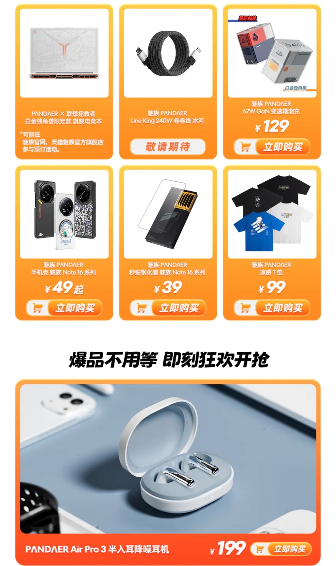 昨天魅族发布会对PANDAER新品的介绍是不是有点太简略了？不过也确实有些好玩意