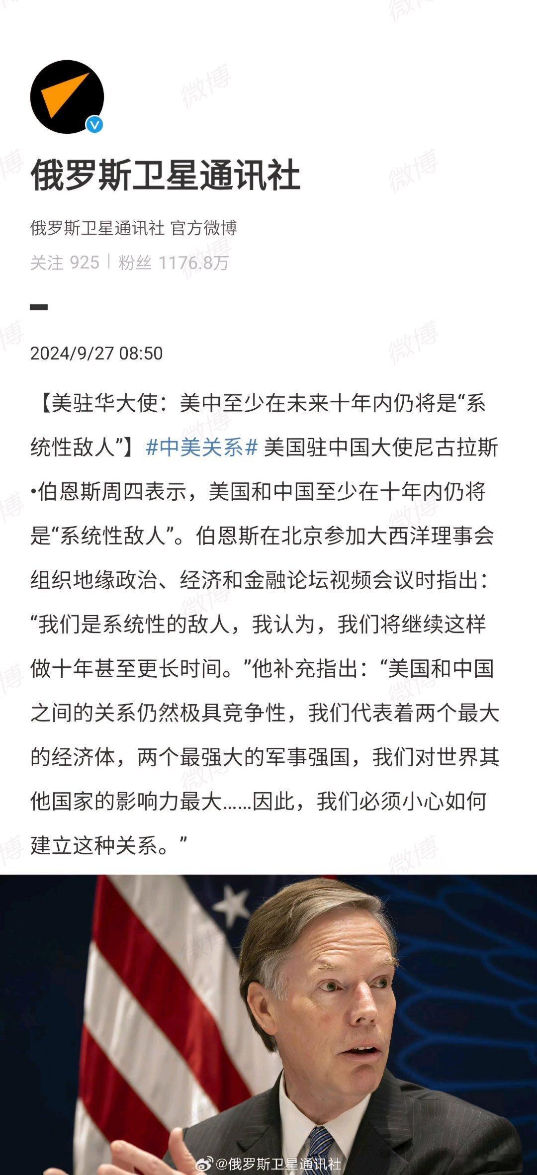 美国驻华大使伯恩斯在北京参加大西洋理事会组织地缘政治、经济和金融论坛视频会议时指