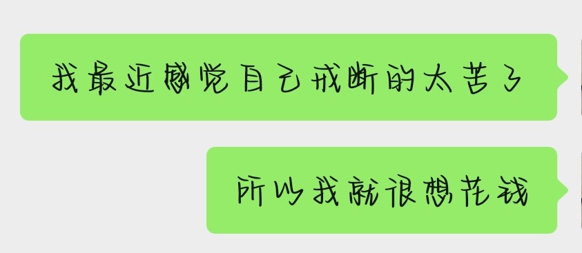 其实还有十几天就去见另一个了，但是我还是很痛苦 