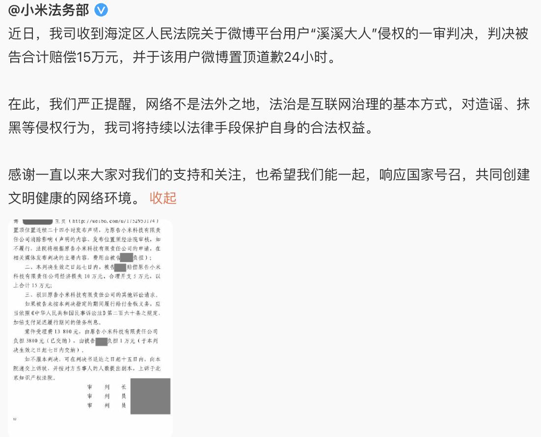 传了一段的事情终于揭晓了，原来这次轮到了“溪溪大人”，看了下小米法务部发的内容，