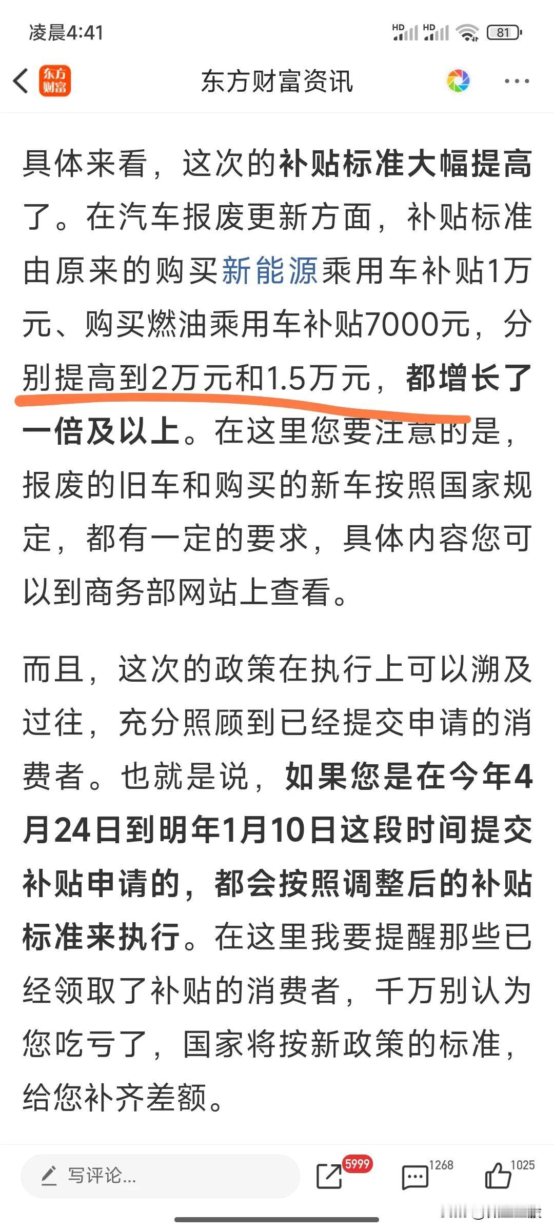 之前国家已陆续公布了各种补贴政策，比如装备更新、消费电子等，此次加大对汽车以旧换