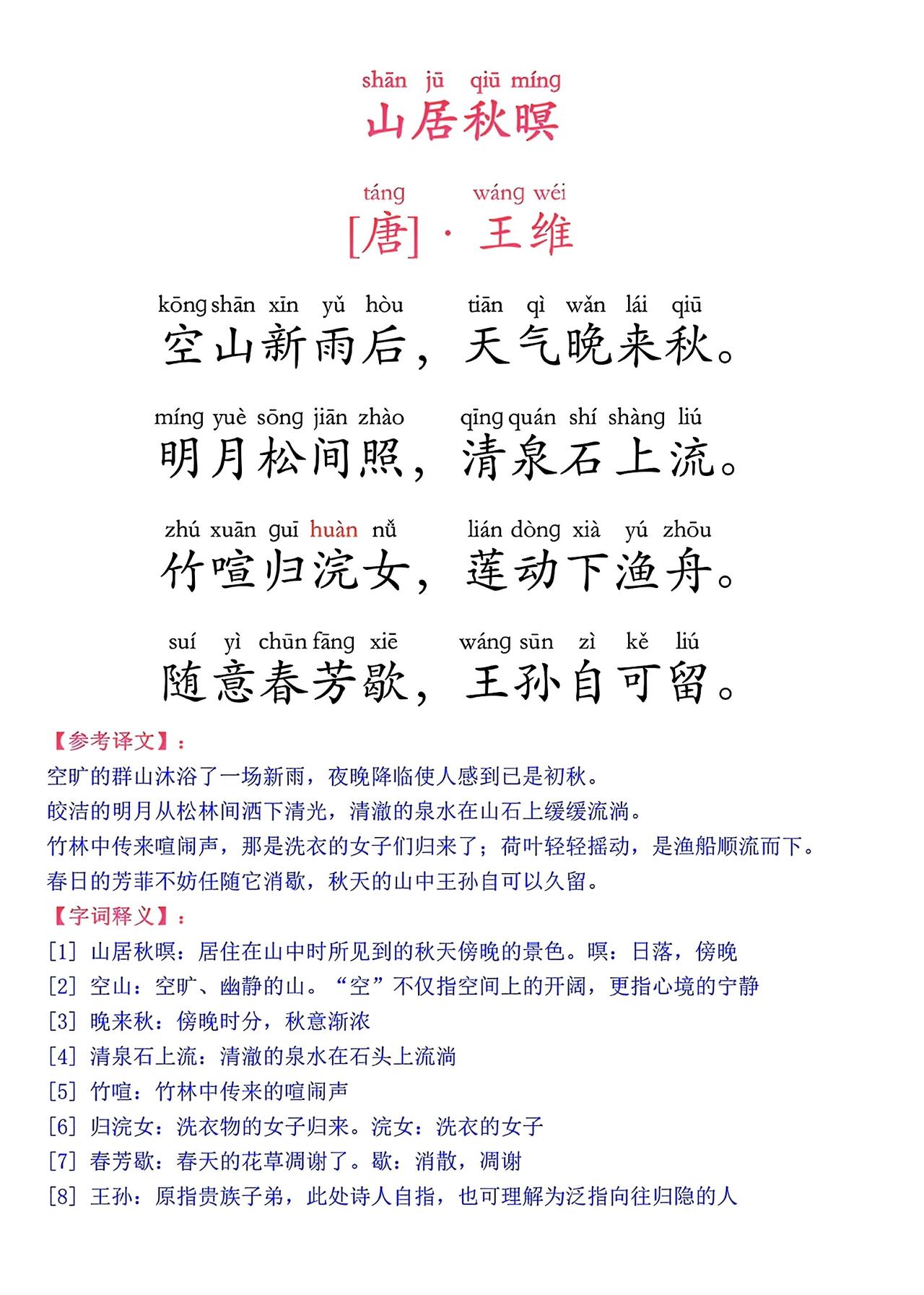 五年级上册语文，全册必背古诗词原文+注释+译文，暑假收藏背诵~