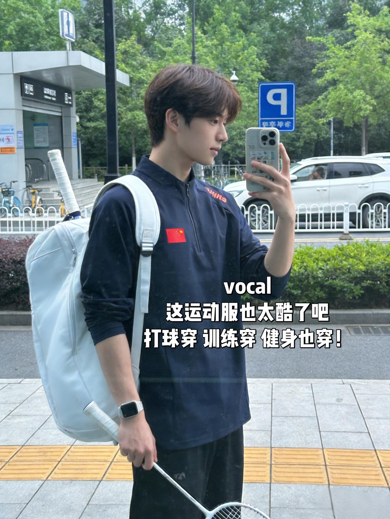 vocal 
这运动服也太酷了吧
打球穿 训练穿 健身也穿！