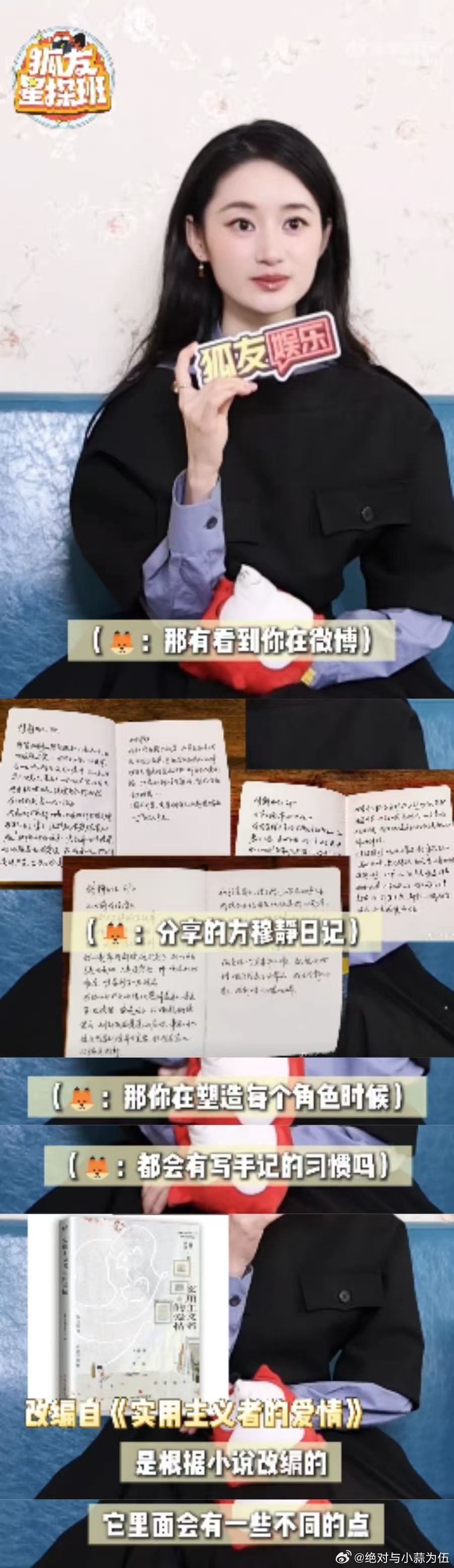 确诊为郭晓婷采访粉 真的被郭晓婷的采访圈死忠粉！言之有物、自带书卷气，对角色理解