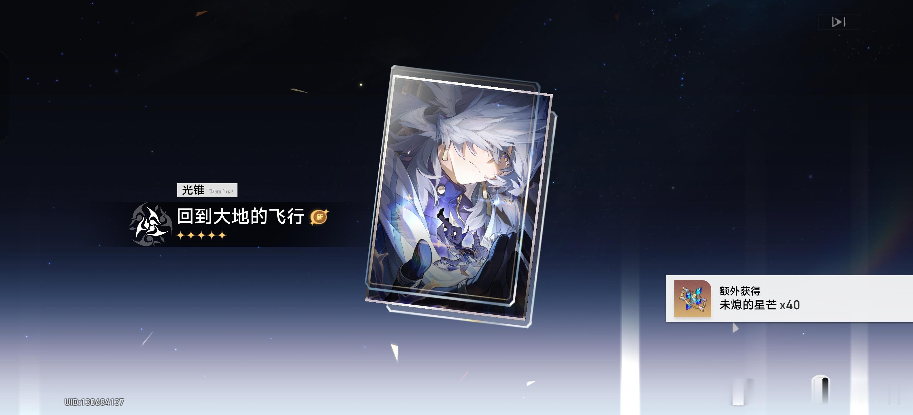 本来想试着抽一下星期日专武，如果二十抽不出就用四星光锥结果十抽就出[喵喵] 