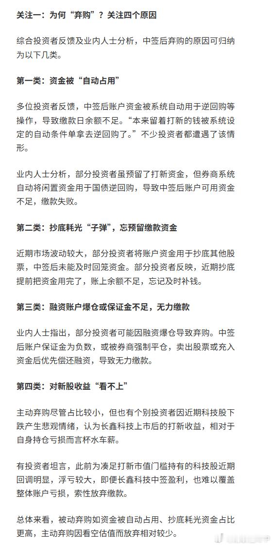 长鑫科技659万股为什么被弃购了长鑫科技中签了为什么弃购【长鑫科技网上投资者65