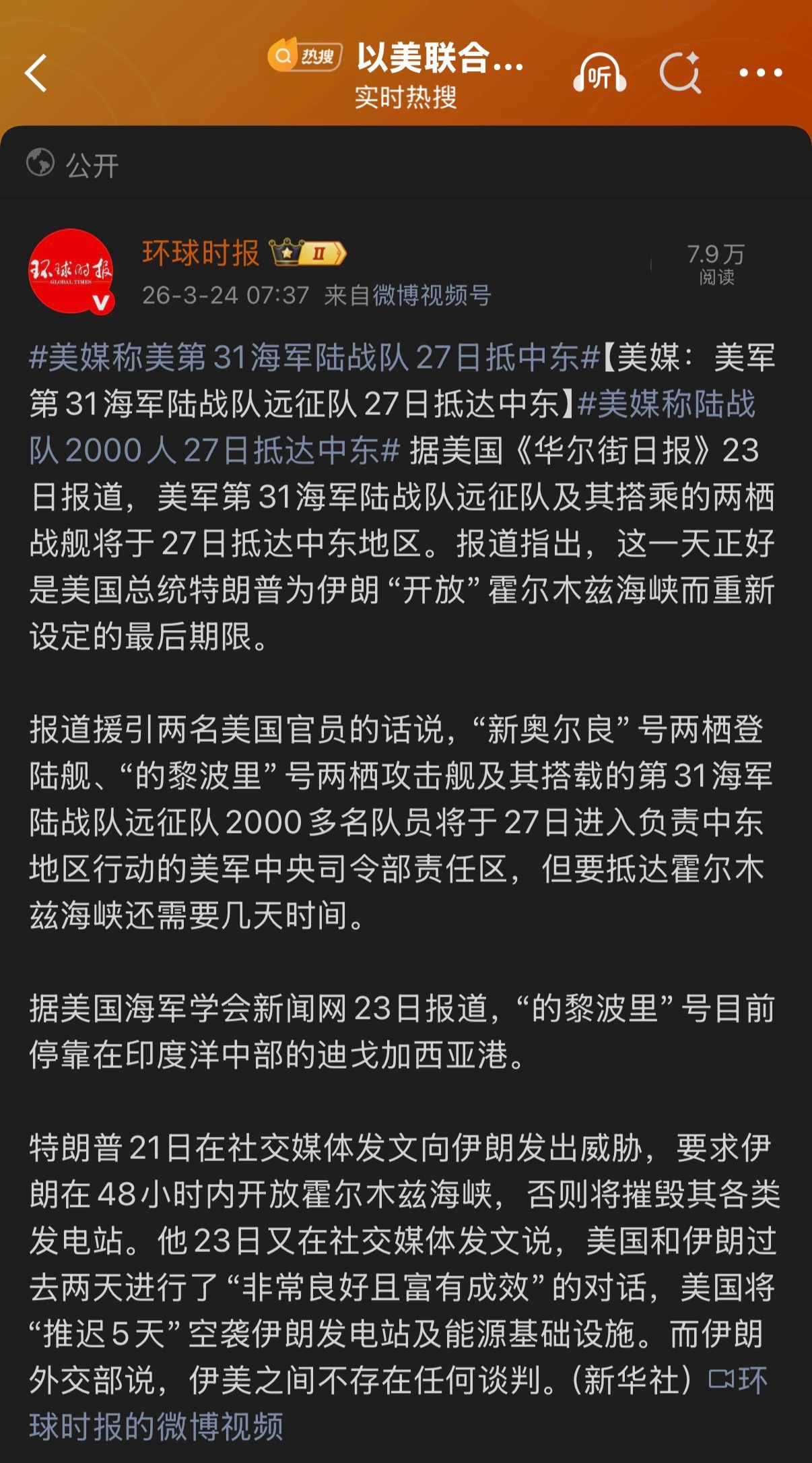 🔻真的要2500陆战队加82师冲格什姆岛或者三岛吗？🔻不能吧？这么头铁？伊朗