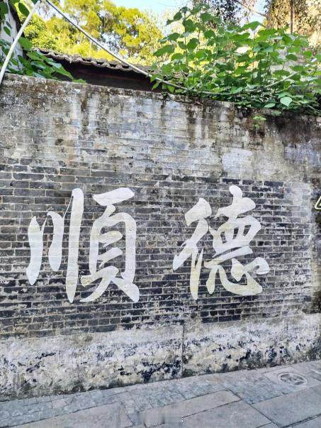 【佛山顺德公布“好房子”五大硬性指标】佛山顺德住建局发布《“好房子” 建设标准（