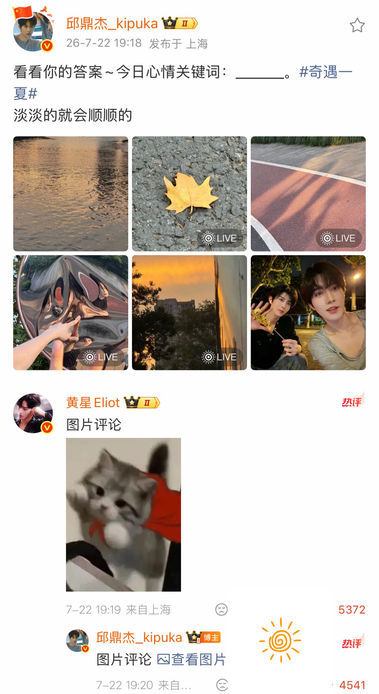 黄星邱鼎杰互评存档💜💜 