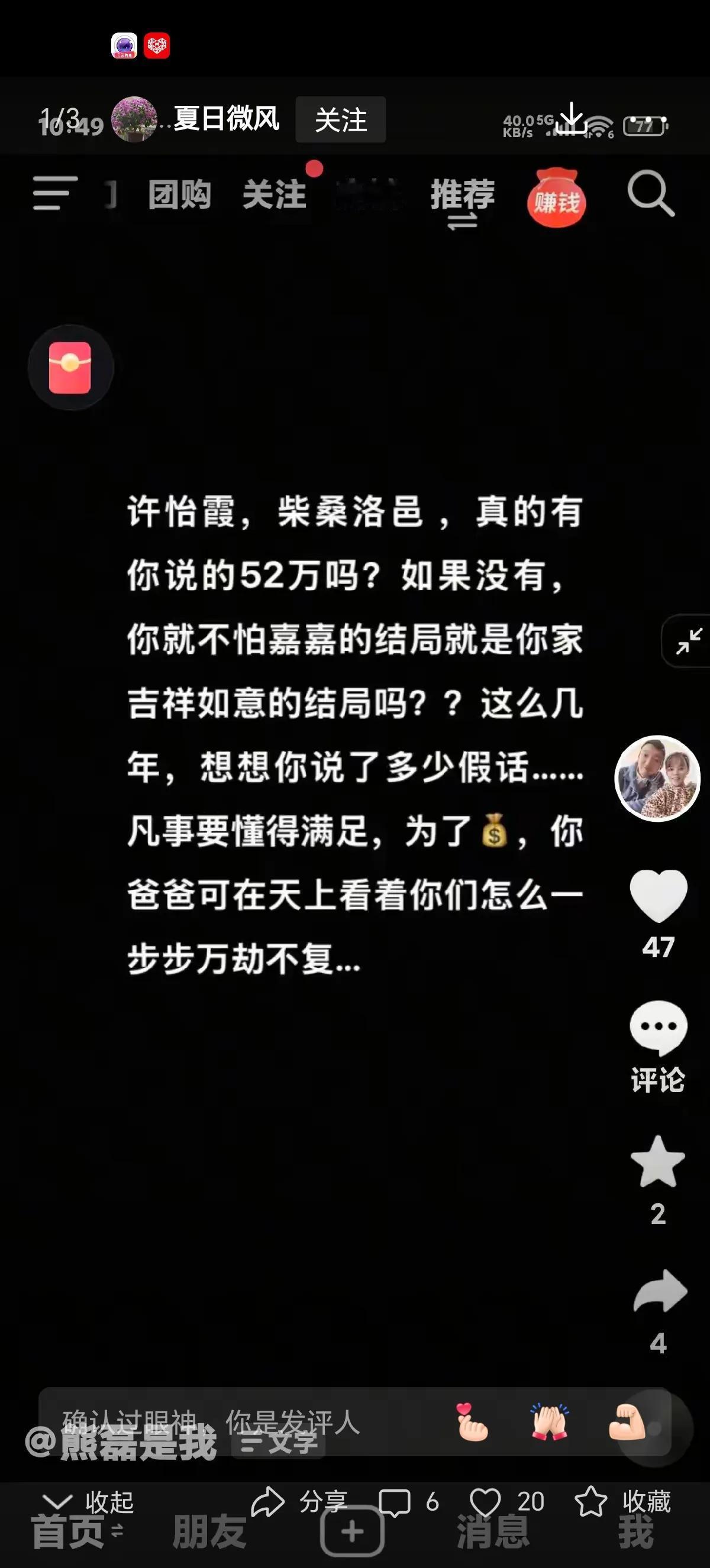 刚刚看到骄傲发的图片，上面威胁大姐一家人，说嘉嘉和姥爷的事情，这个媳妇太恶毒了，