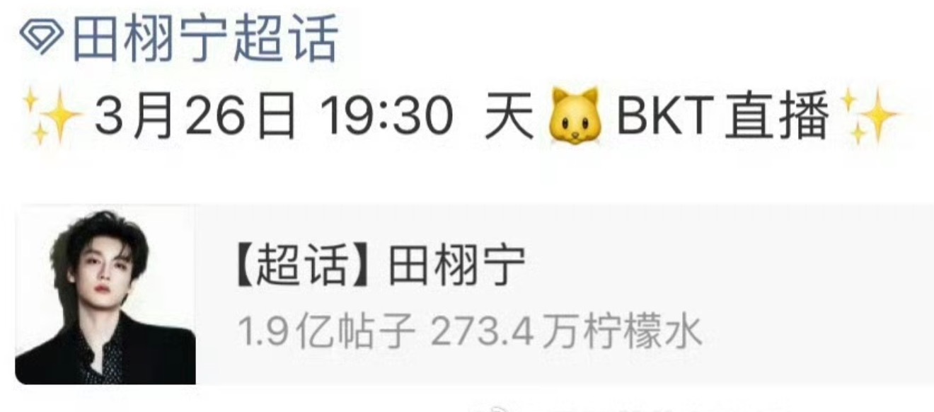 田栩宁今晚还有直播他竟然还有工作？？ 