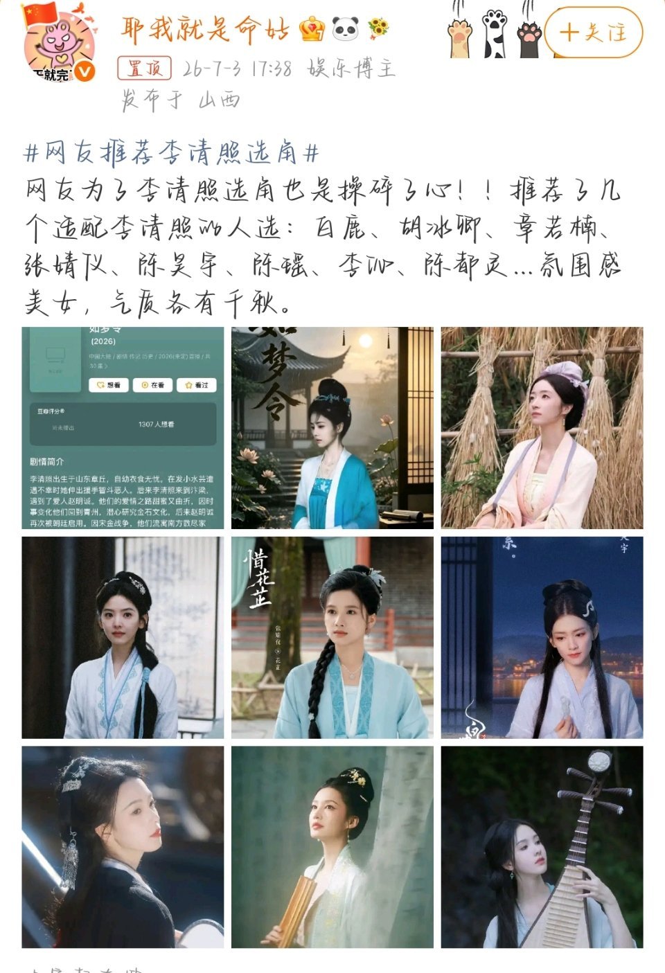 网友推荐李清照选角李清照选角引热议清冷与英气各有粉期待演员演出才女风骨。 