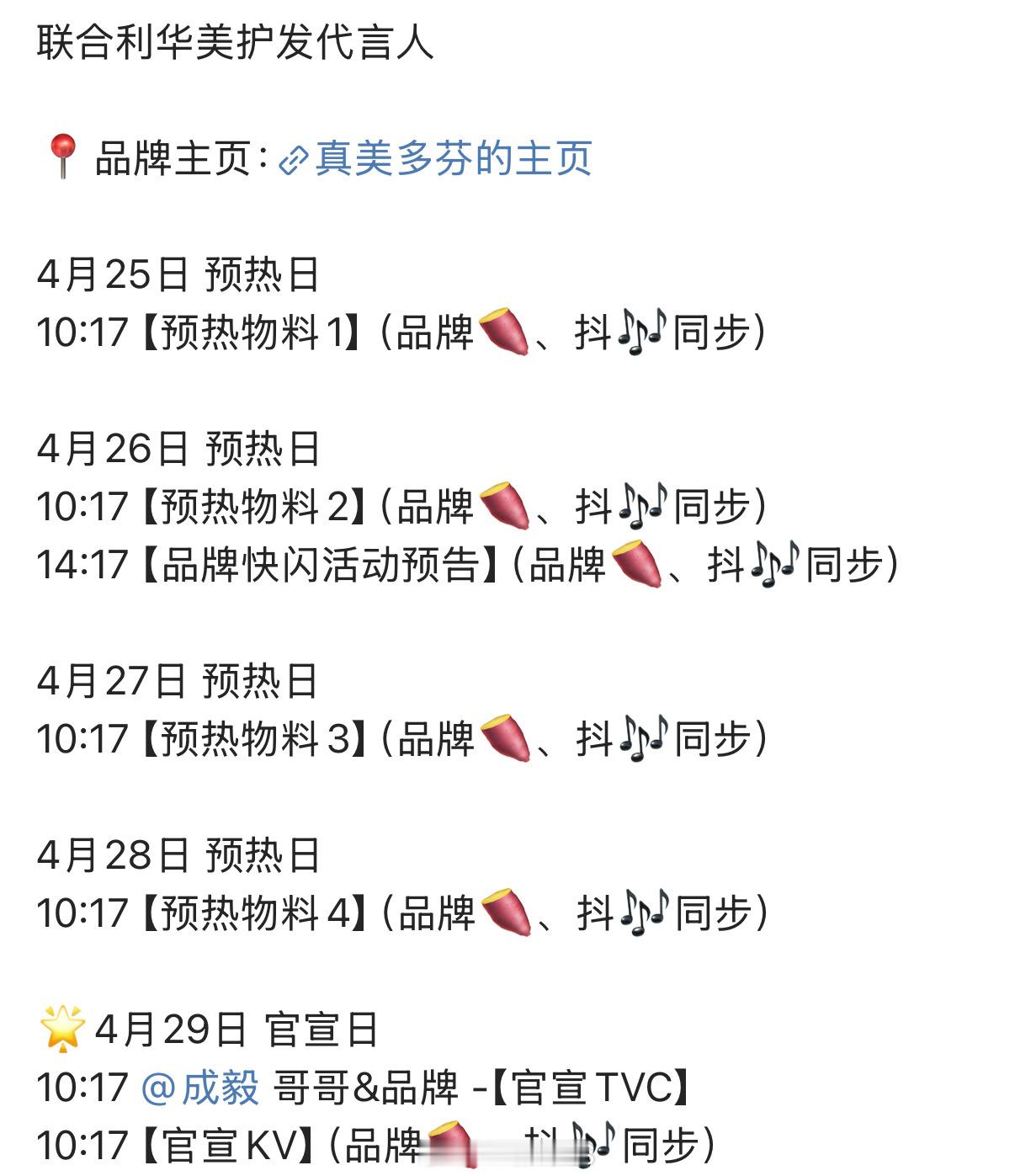 成毅联合利华美护发代言人预热发布节奏来了呀！期待官宣！