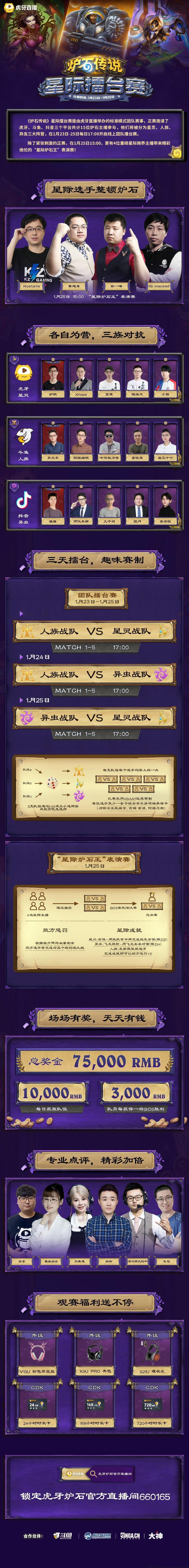 炉石传说  虎牙搞了个迷你系列星际英雄传的三平台比赛，有人又当逃斌了？不然不应该