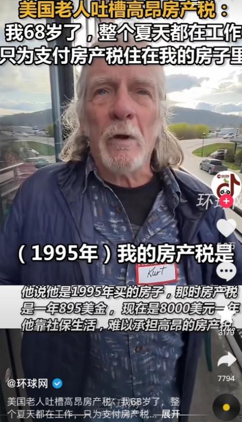 美国满大街流浪汉的根源就是美国的房产税制度，在美国你买了房房子是你的不假，房屋产